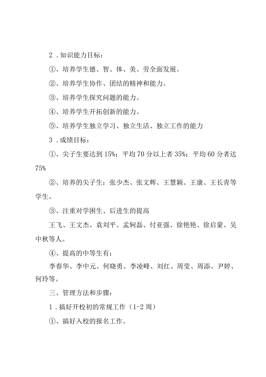 第二年工作计划范文汇编九篇.docx_第2页