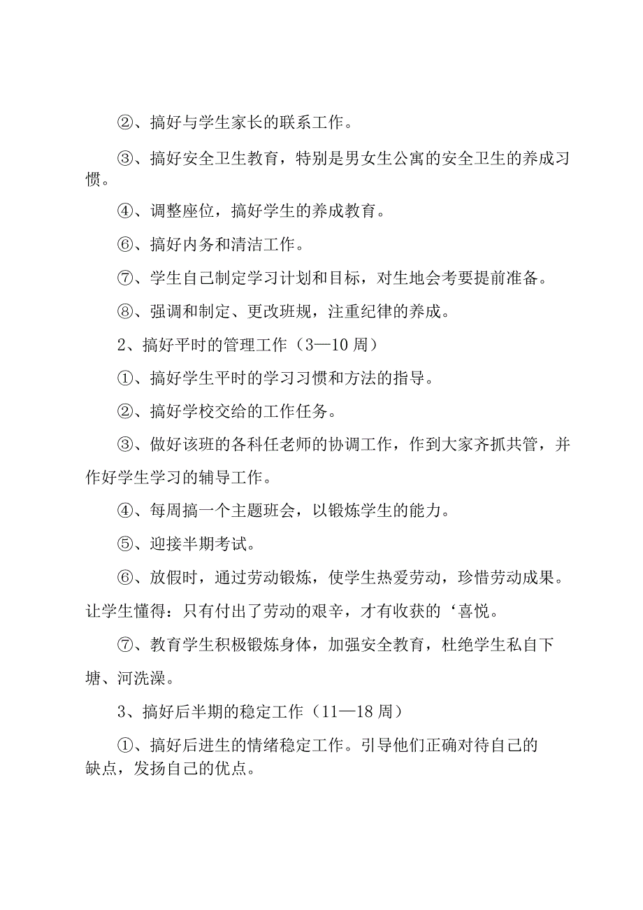 第二年工作计划范文汇编九篇.docx_第3页