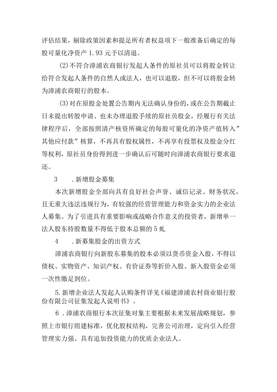 福建漳浦农村商业银行股份有限公司募集股金方案.docx_第3页