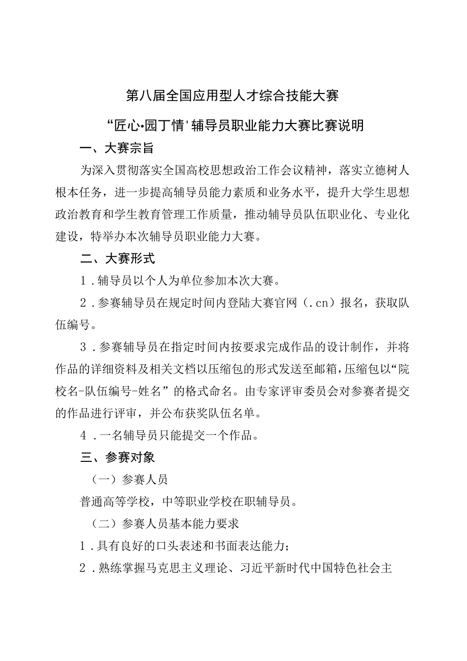 第八届全国应用型人才综合技能大赛.docx_第1页