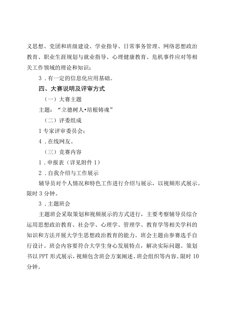 第八届全国应用型人才综合技能大赛.docx_第2页