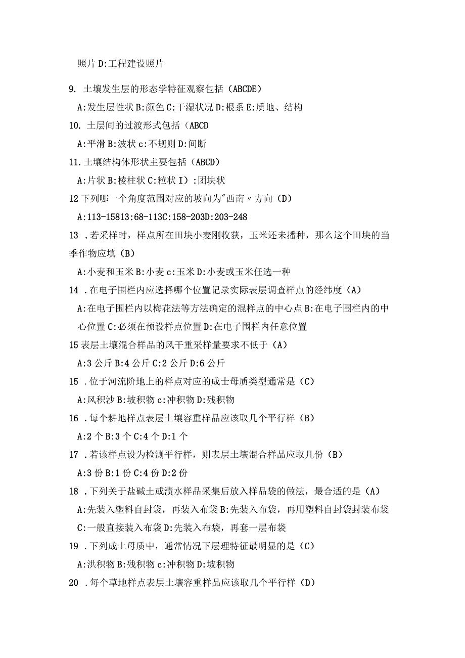 第三次全国土壤普查模拟考题+答案 1.docx_第2页