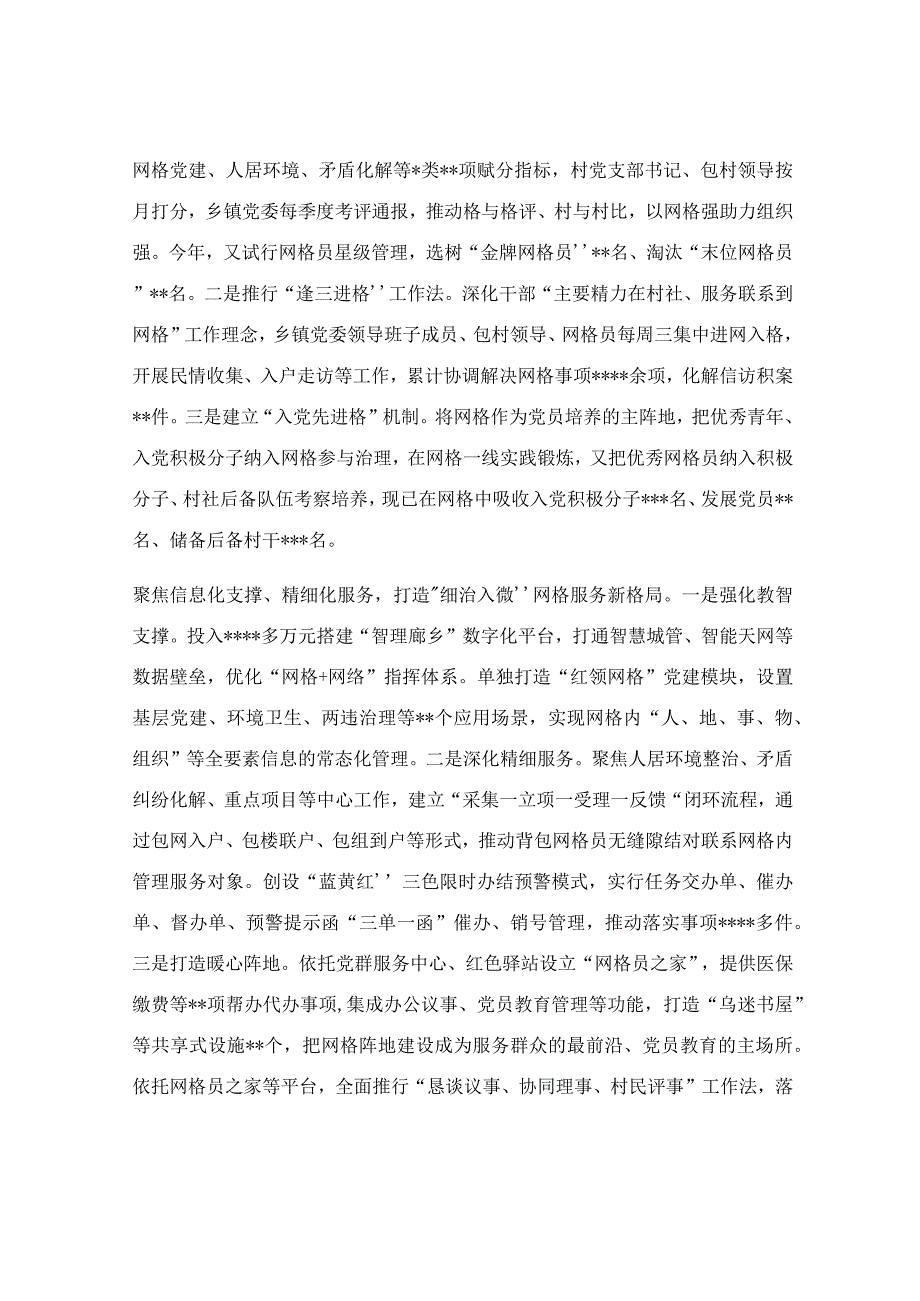 红领网格激活基层治理新动能交流发言稿.docx_第2页