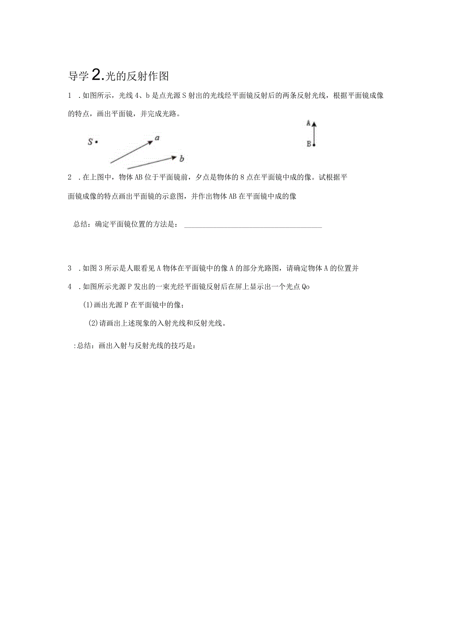 第四章 光现象复习 学案.docx_第2页