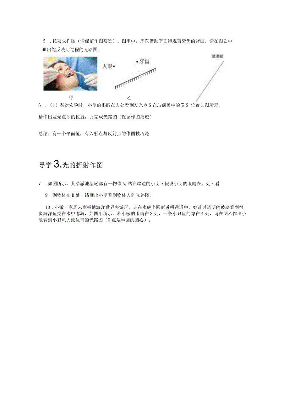 第四章 光现象复习 学案.docx_第3页