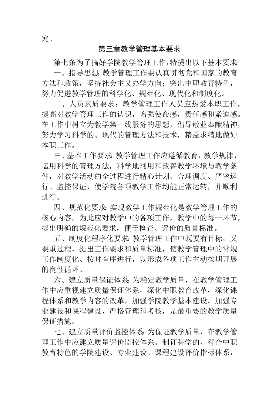 职业学院教学管理制度.docx_第2页