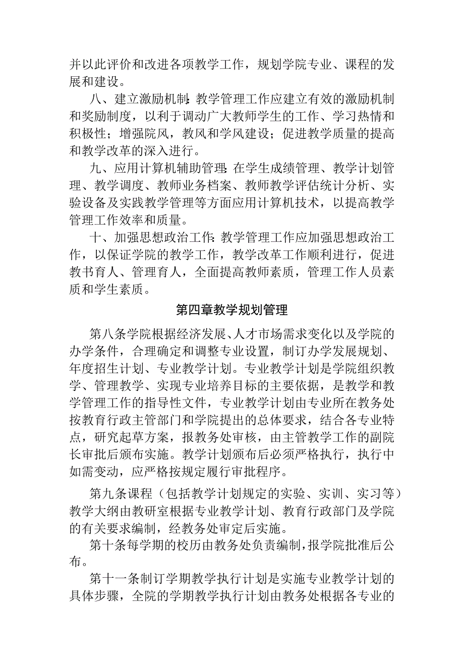 职业学院教学管理制度.docx_第3页