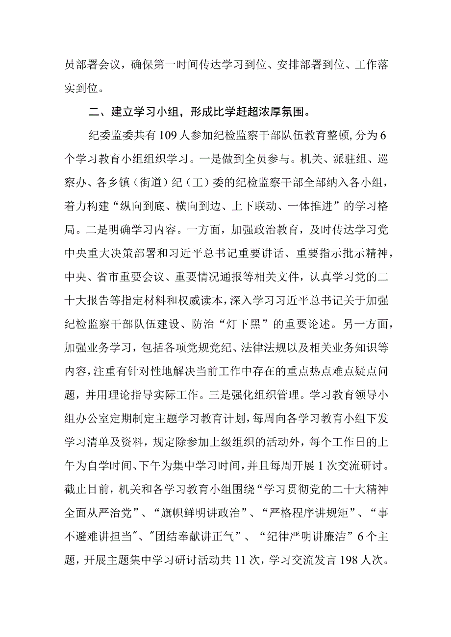 纪检监察干部队伍教育整顿工作心得体会八篇精选供参考.docx_第2页