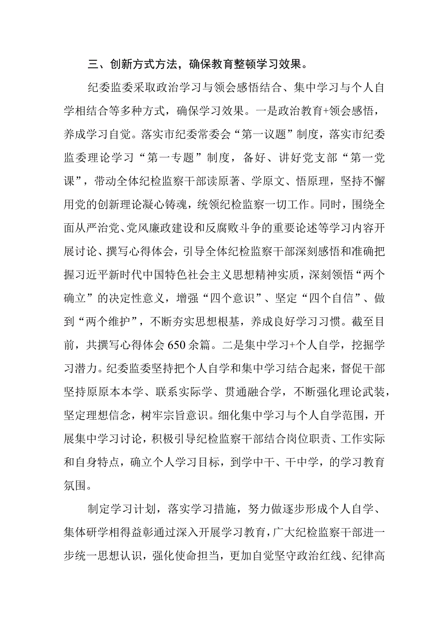 纪检监察干部队伍教育整顿工作心得体会八篇精选供参考.docx_第3页