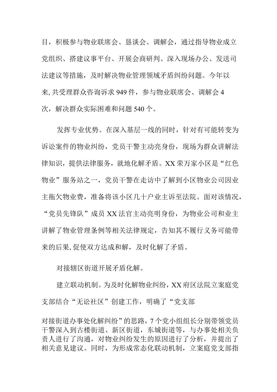 突出三个对接化解物业服务纠纷推进党建+业务双融双促.docx_第2页