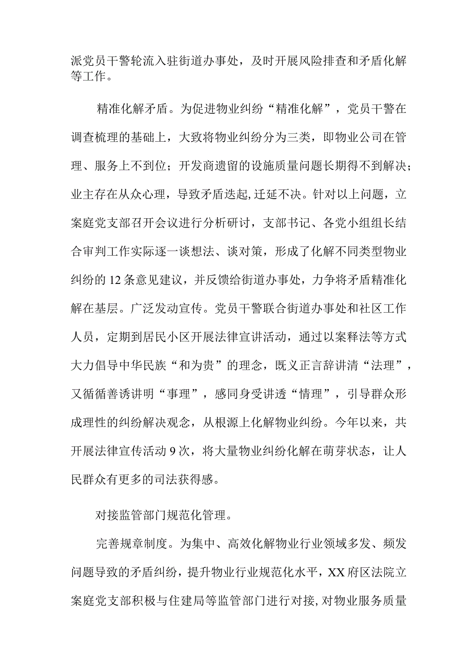 突出三个对接化解物业服务纠纷推进党建+业务双融双促.docx_第3页