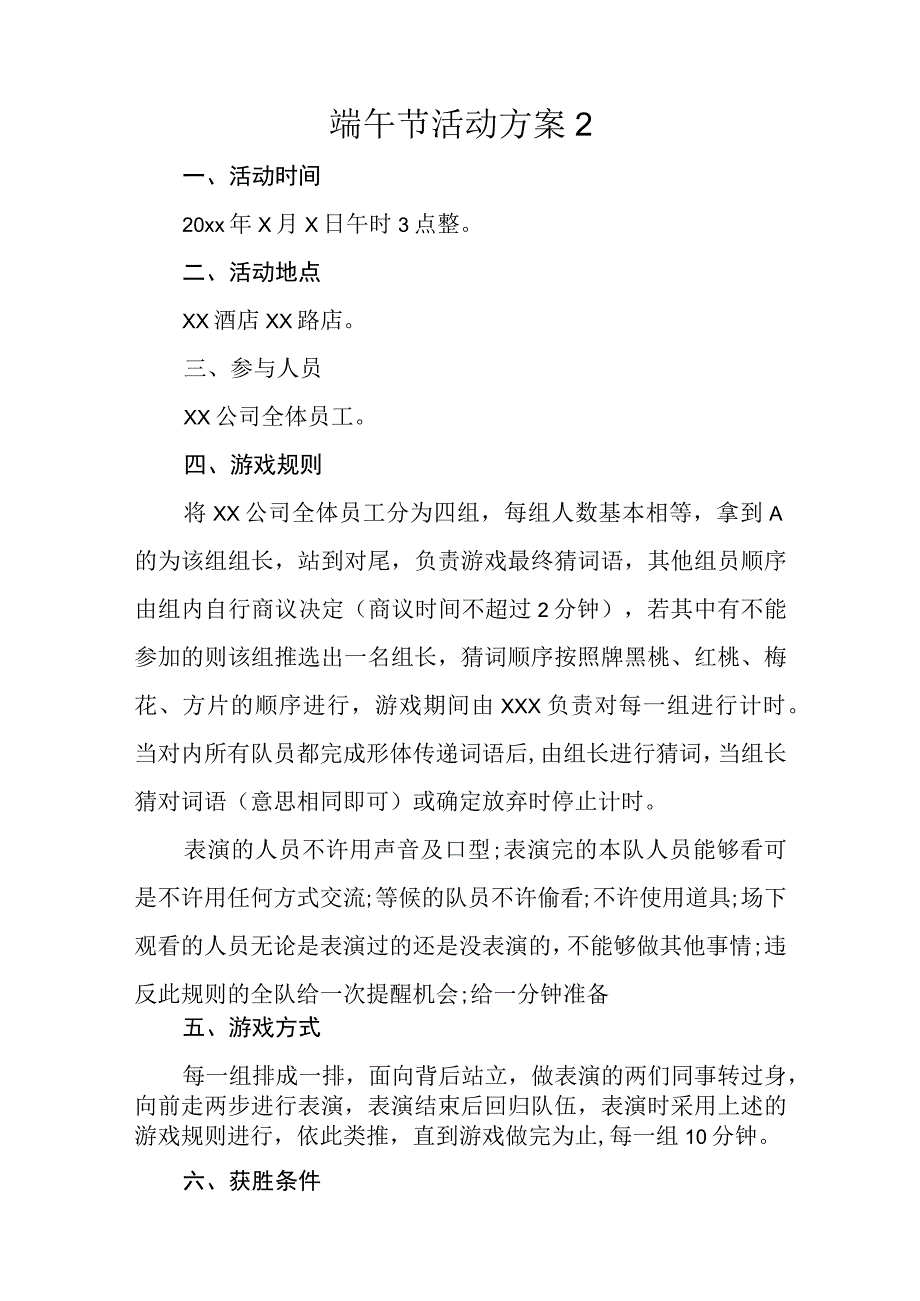 端午节活动方案4篇_001.docx_第2页