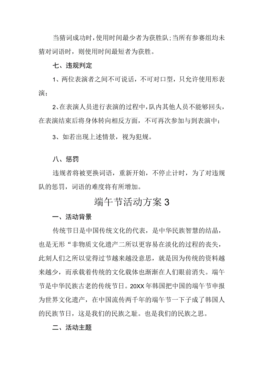 端午节活动方案4篇_001.docx_第3页