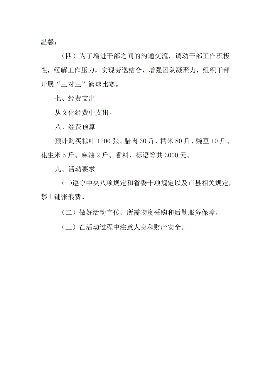 端午文化节活动方案 41.docx_第2页