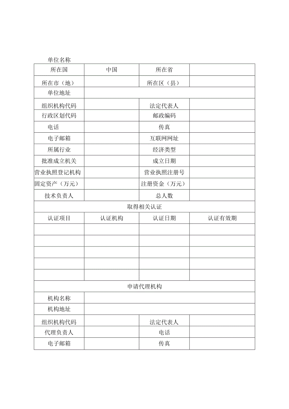 移动式压力容器充装许可申请书模板.docx_第2页