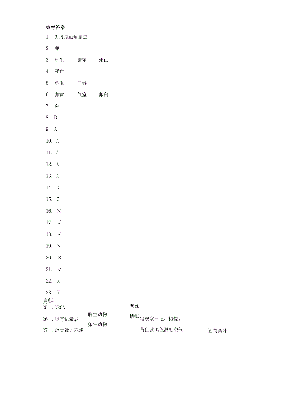 第二单元动物的一生期末复习卷二含答案三年级科学下册 教科版.docx_第3页