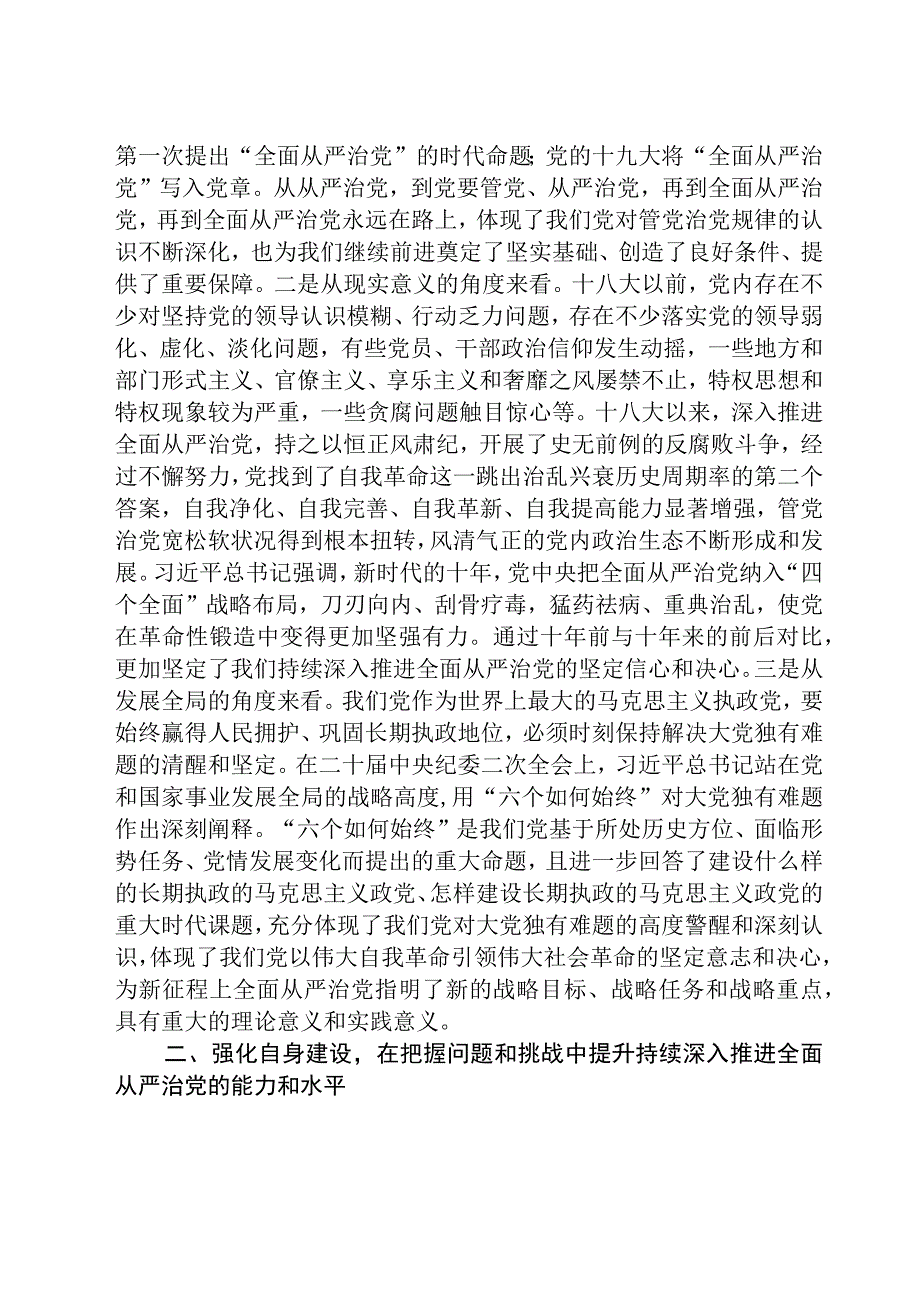 纪委书记在主题教育专题读书班上的研讨发言材料八篇精选供参考.docx_第2页