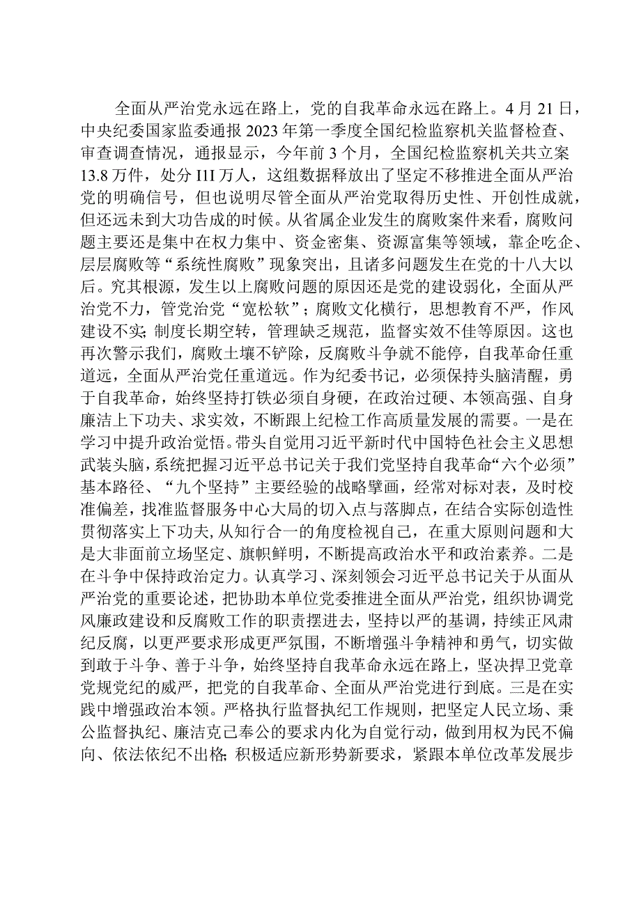 纪委书记在主题教育专题读书班上的研讨发言材料八篇精选供参考.docx_第3页