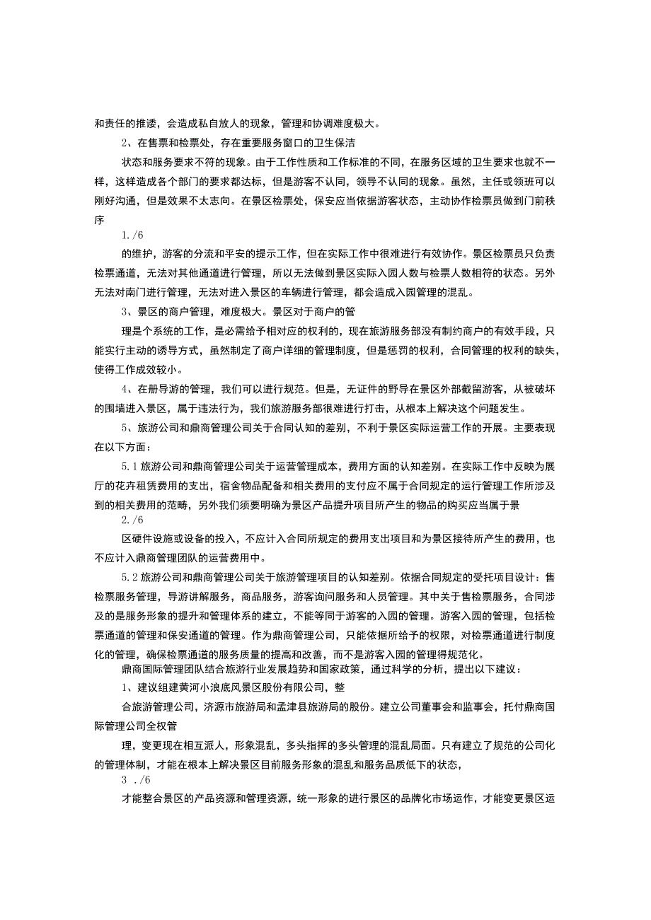 给景区的建议书.docx_第2页