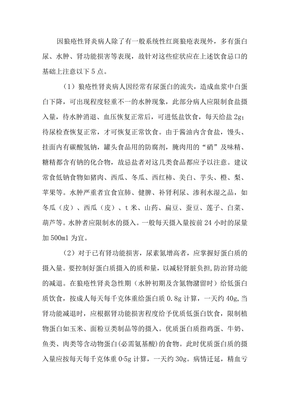 系统性红斑狼疮患者中医调养要点.docx_第3页