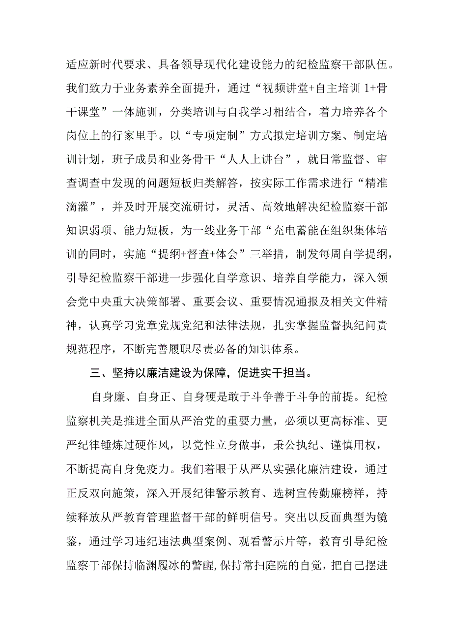 纪委书记纪检组长开展纪检监察干部教育整顿心得体会感悟八篇精选供参考.docx_第2页