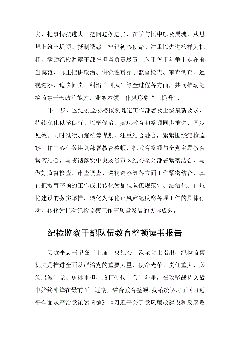 纪委书记纪检组长开展纪检监察干部教育整顿心得体会感悟八篇精选供参考.docx_第3页