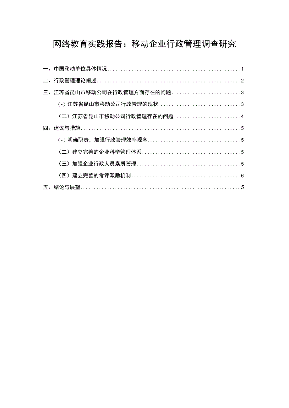 网络教育实践报告.docx_第1页