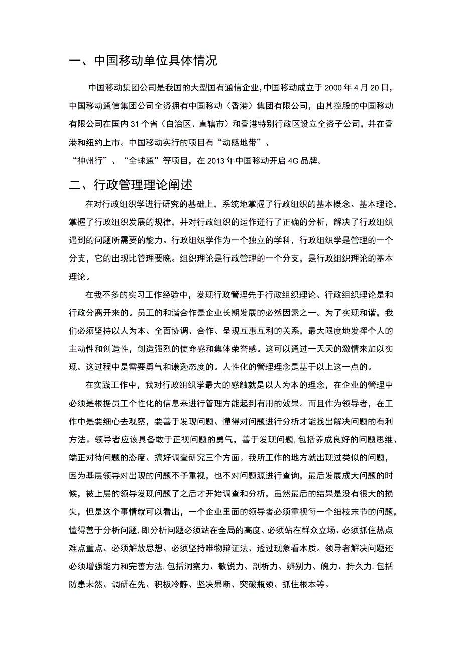 网络教育实践报告.docx_第2页