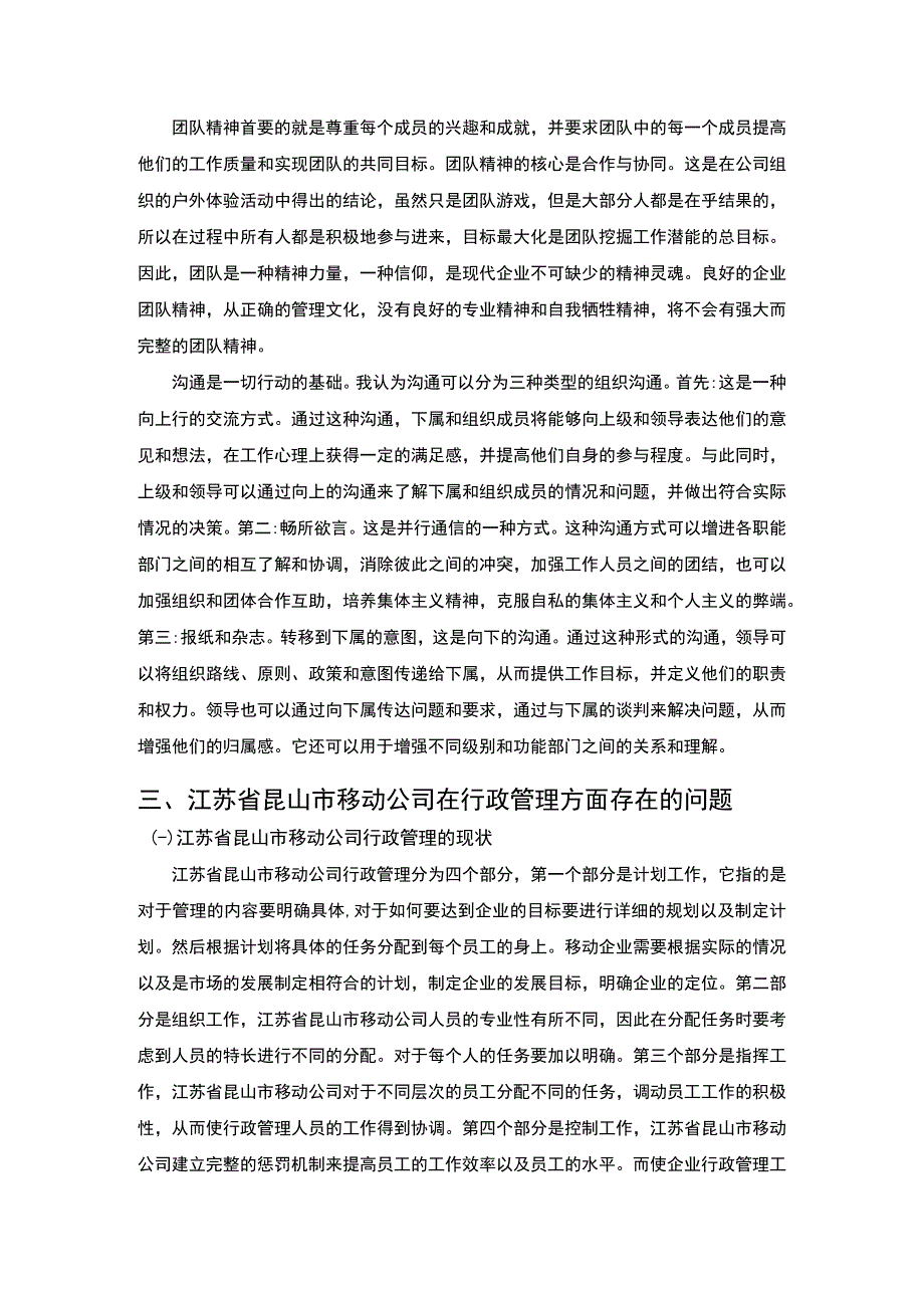 网络教育实践报告.docx_第3页