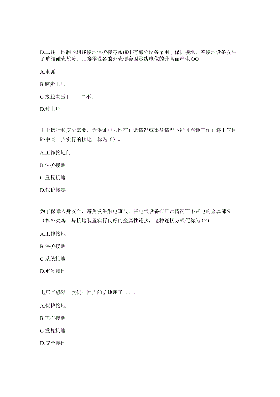 维修电工高级工模块安全知识试题.docx_第3页