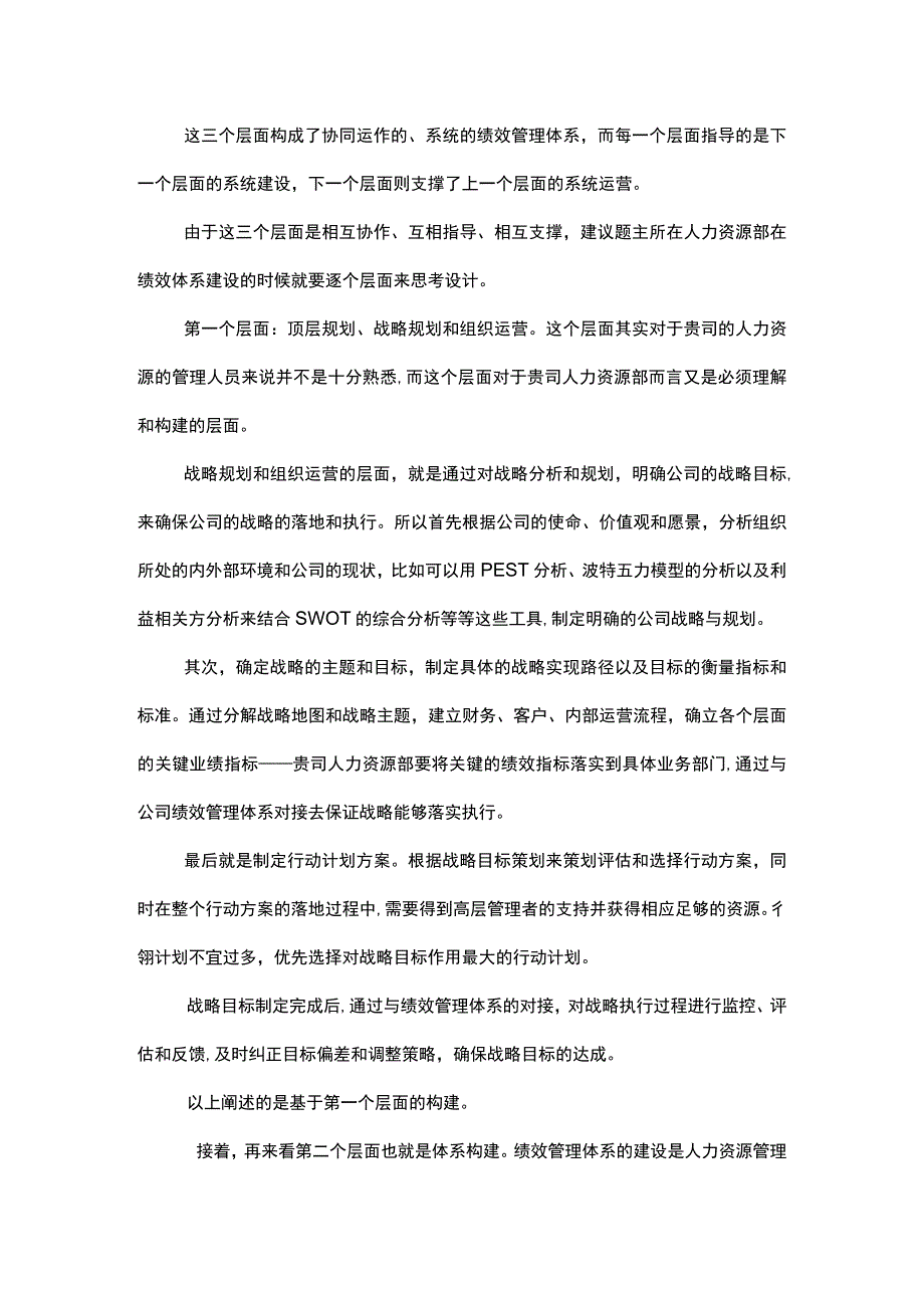 考核与战略结合逐层分解有步骤.docx_第2页