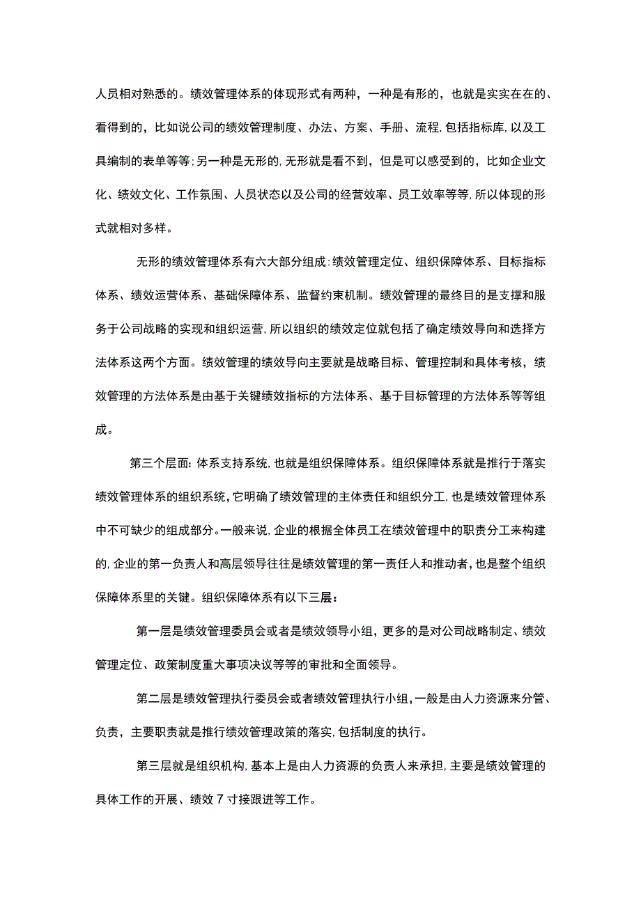 考核与战略结合逐层分解有步骤.docx_第3页