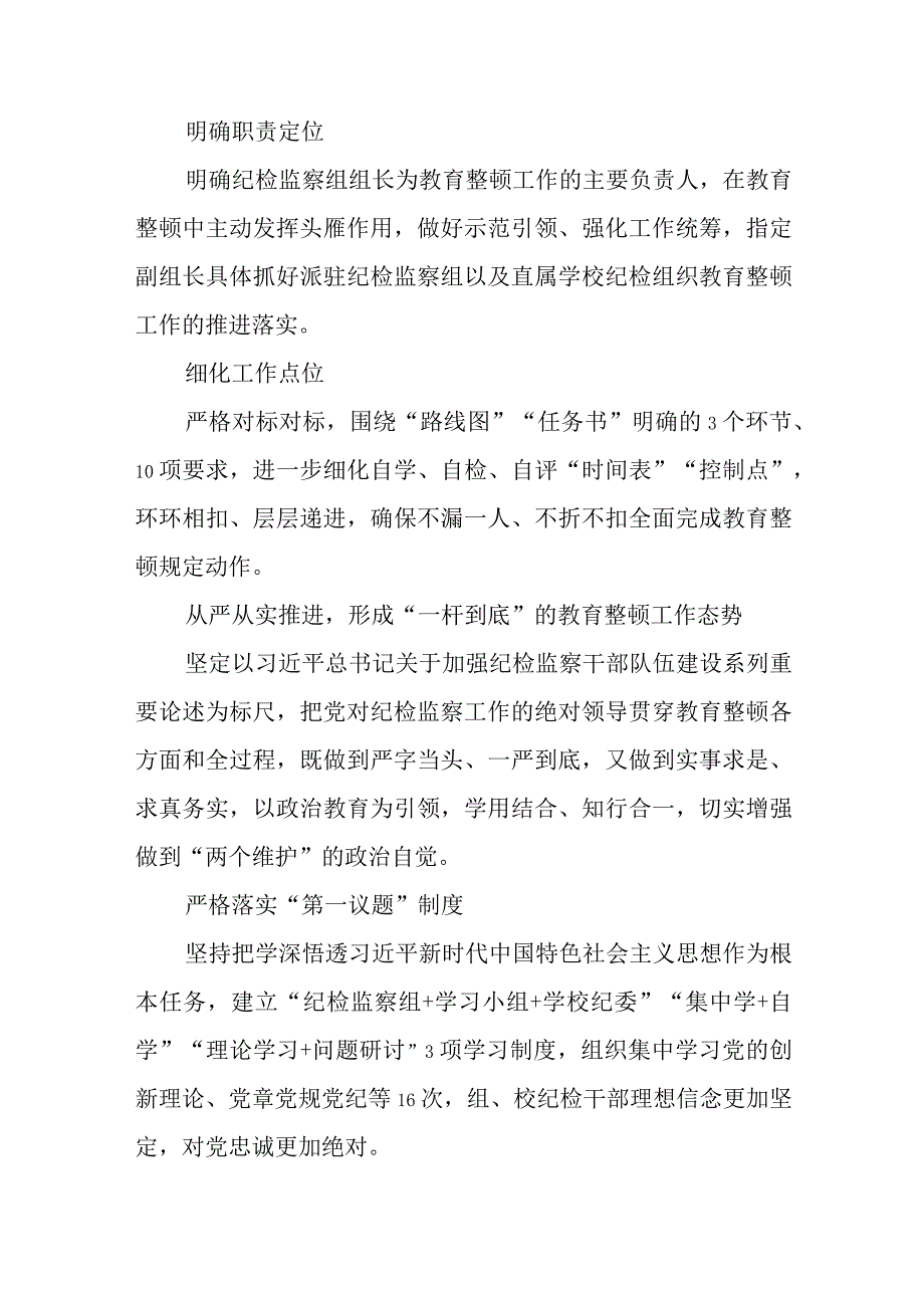 纪检监察机关学习开展教育整顿工作心得体会五篇精选集锦.docx_第2页