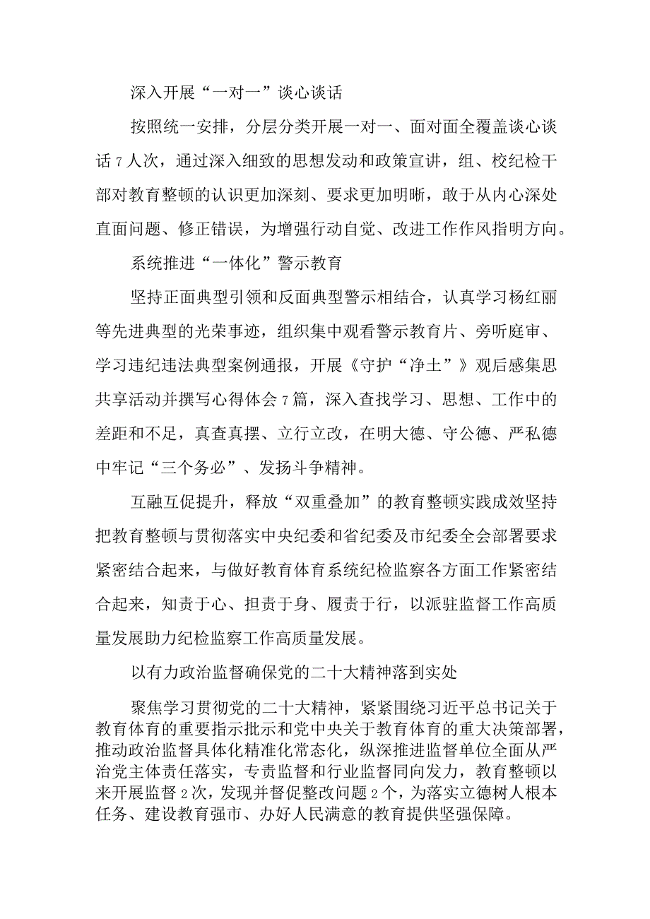 纪检监察机关学习开展教育整顿工作心得体会五篇精选集锦.docx_第3页