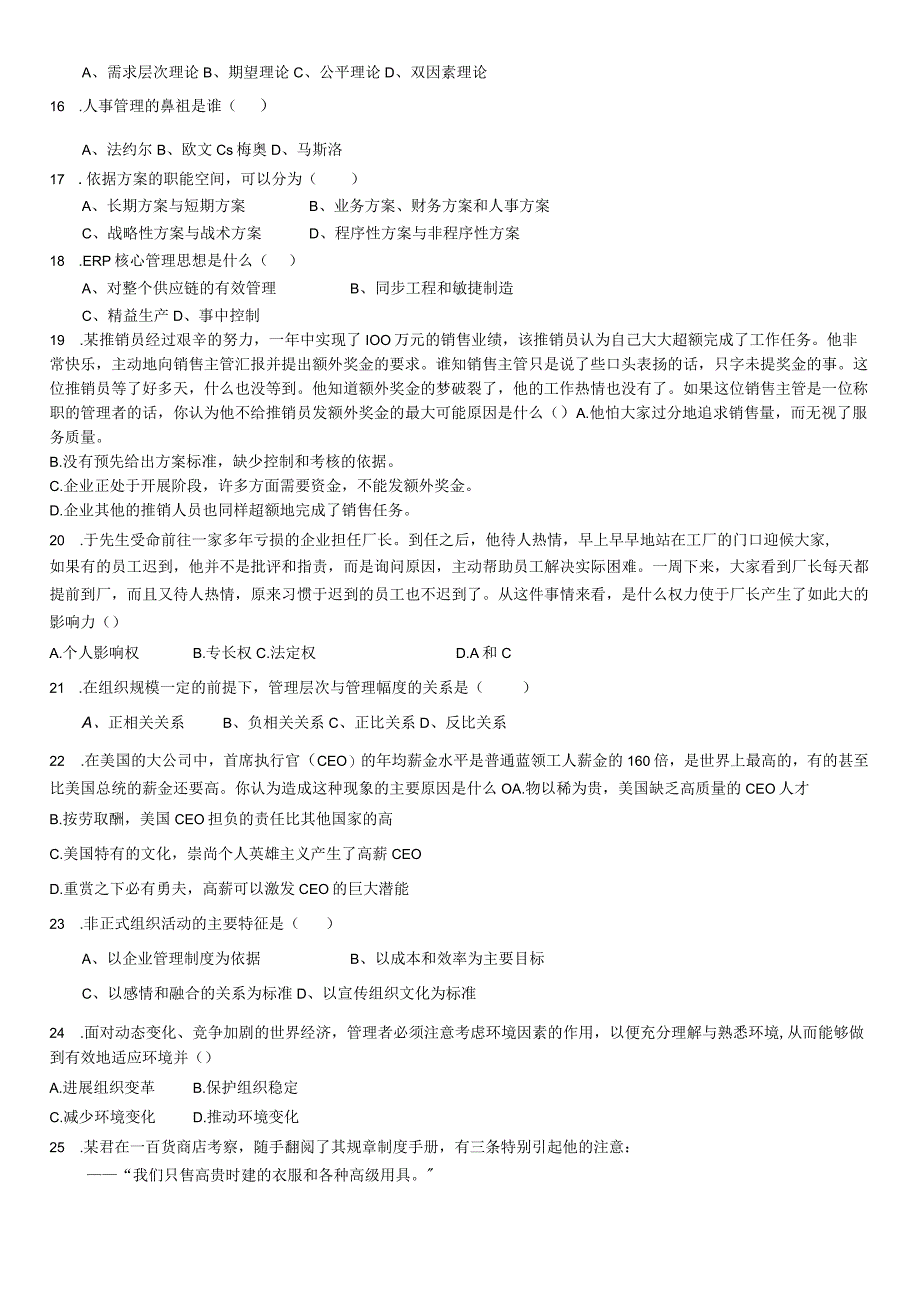 管理学原理AB卷及其答案.docx_第2页