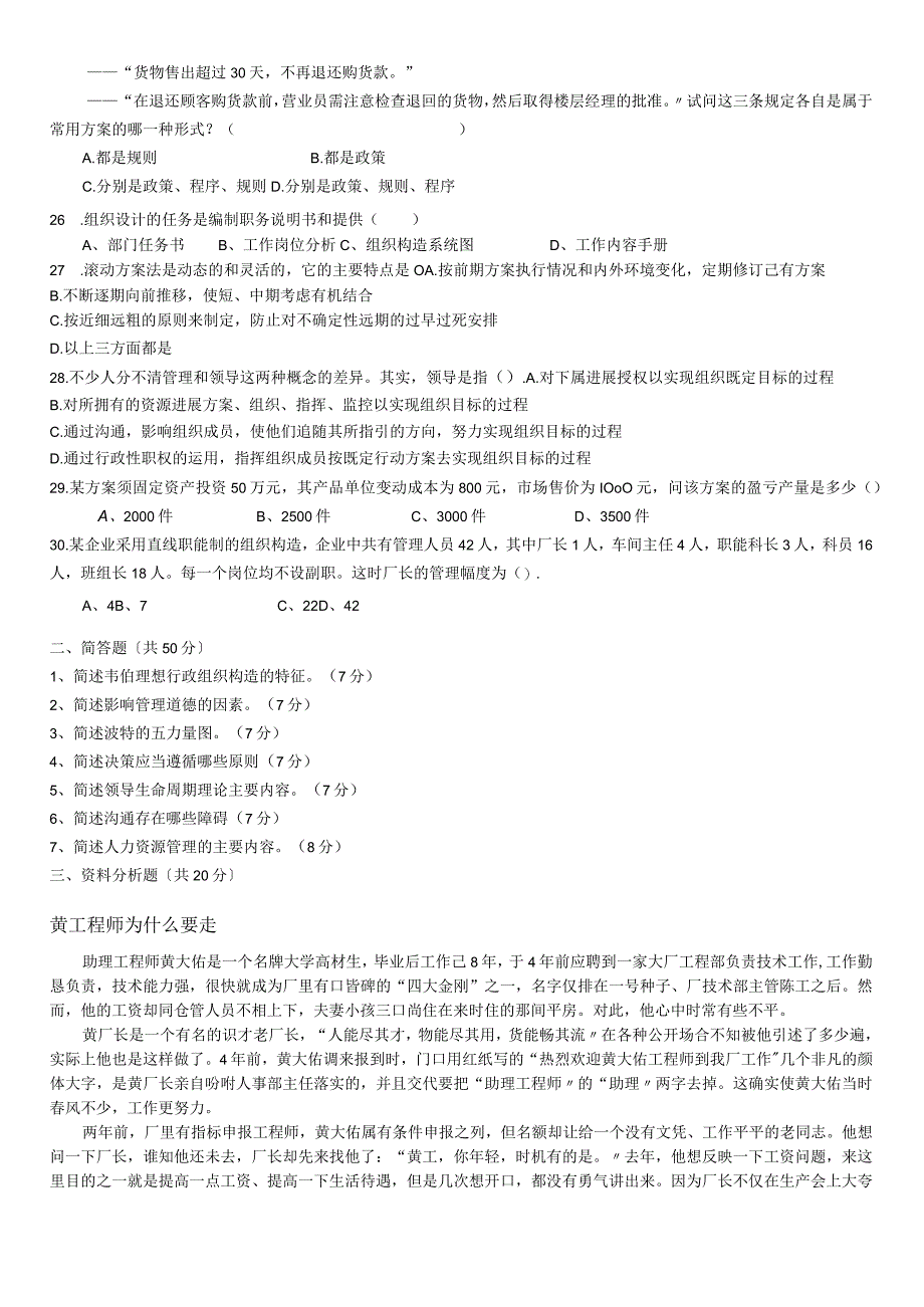 管理学原理AB卷及其答案.docx_第3页