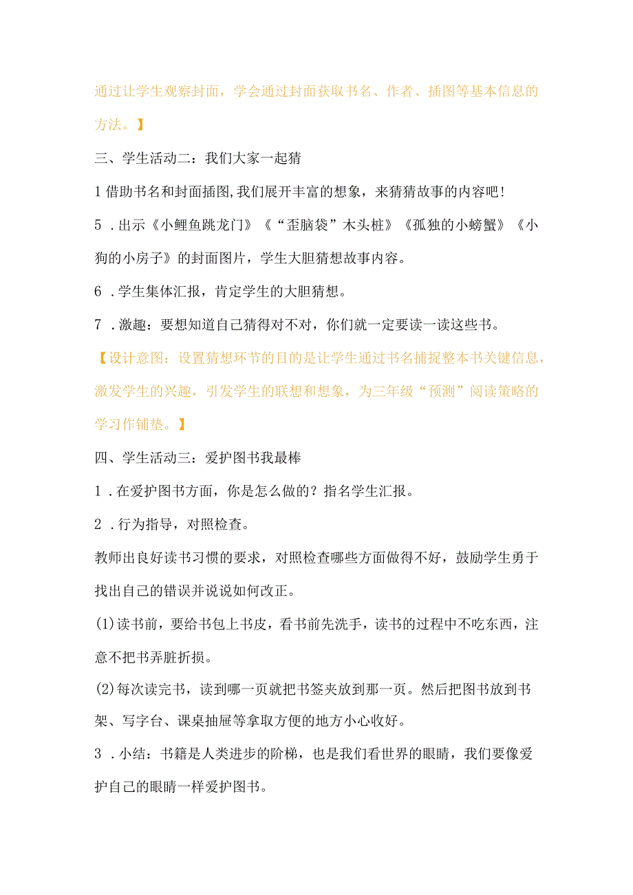 统编二年级上册快乐读书吧《读读童话故事》导读课教学设计.docx_第3页