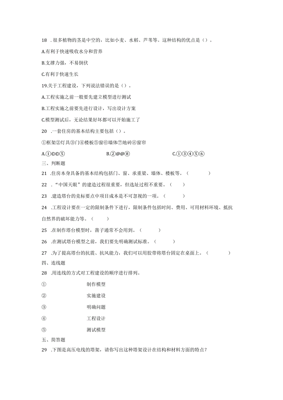 第一单元小小工程师期末复习卷二含答案六年级科学下册教科版.docx_第3页