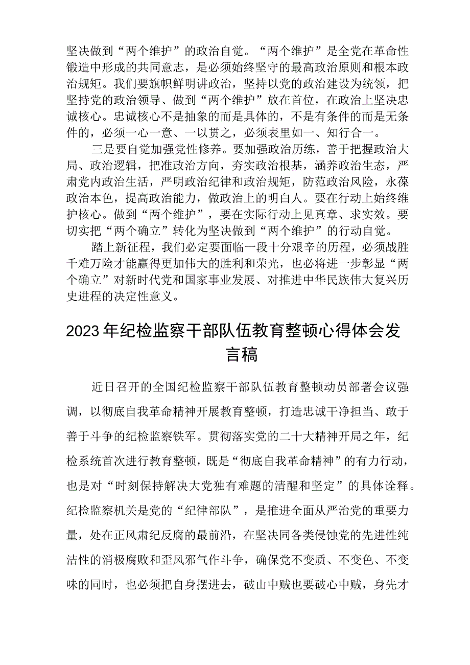 纪检监察干部队伍教育整顿学习教育环节读书报告八篇精选供参考.docx_第2页