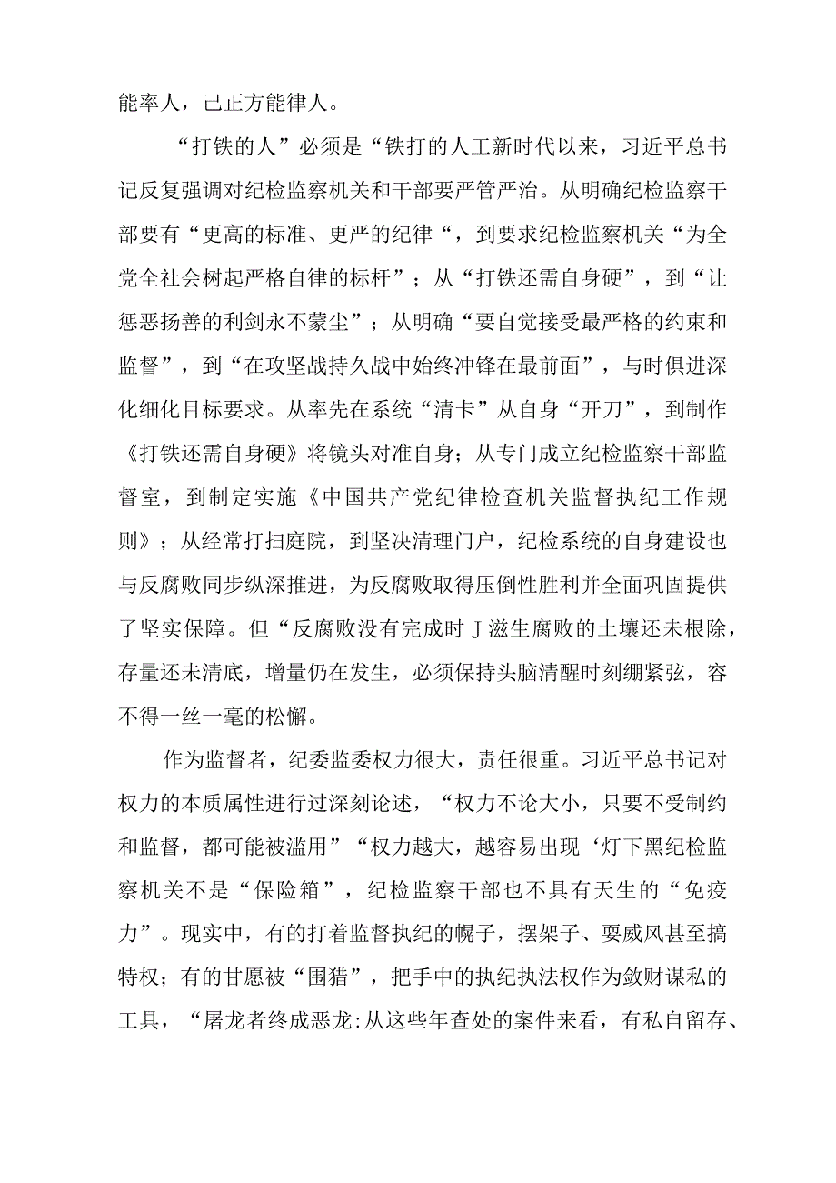 纪检监察干部队伍教育整顿学习教育环节读书报告八篇精选供参考.docx_第3页