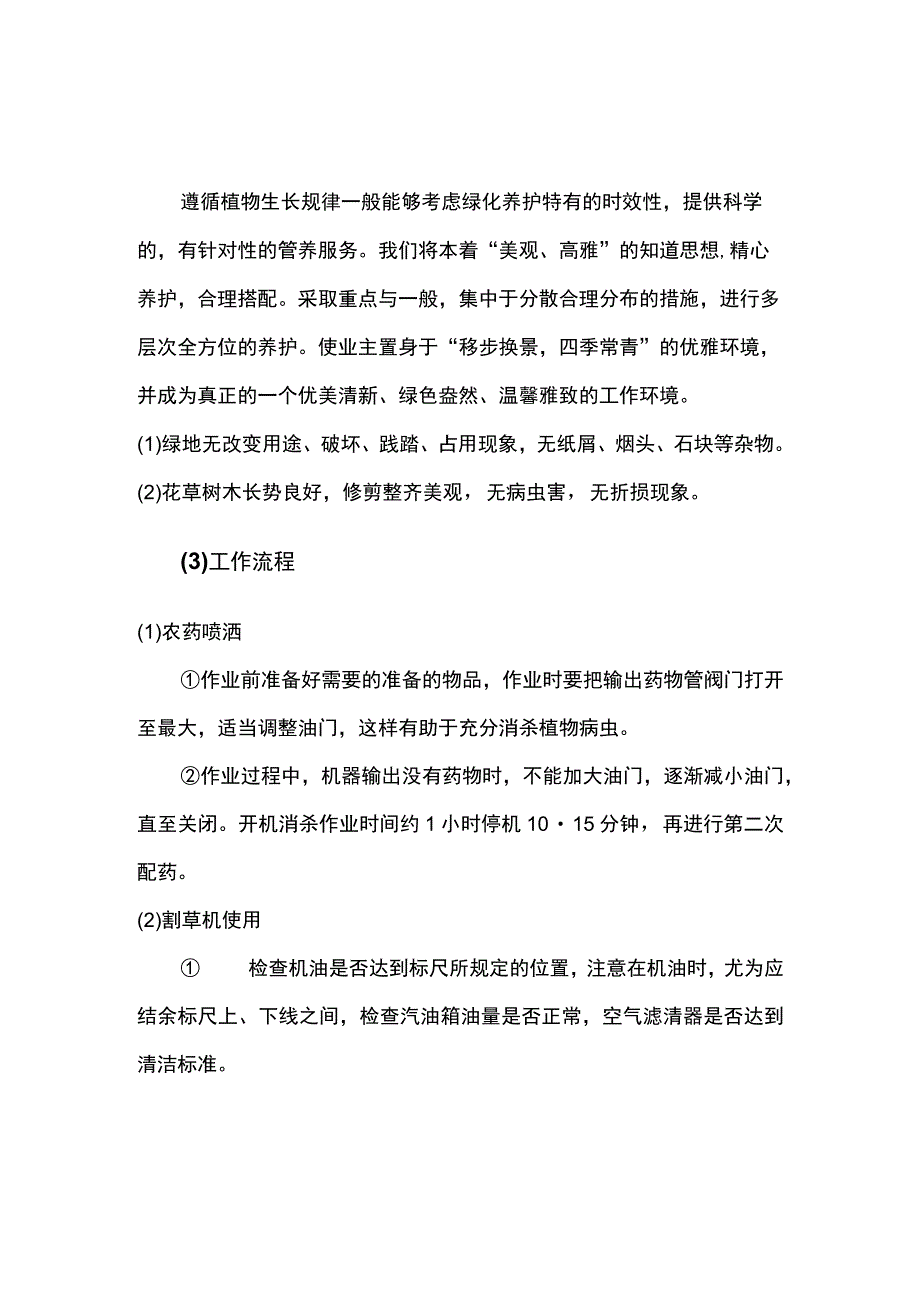 绿化管理方案.docx_第2页