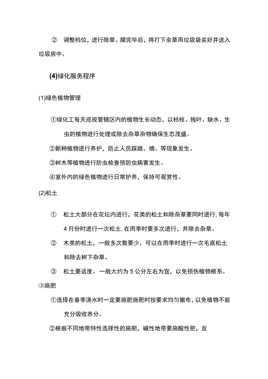 绿化管理方案.docx_第3页