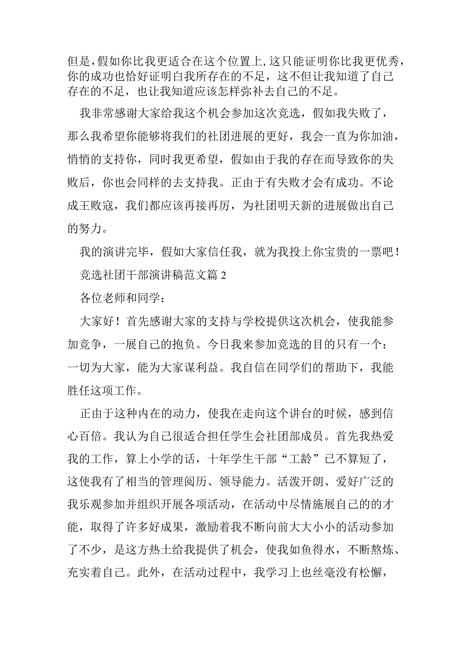 竞选社团干部演讲稿范文6篇.docx_第2页