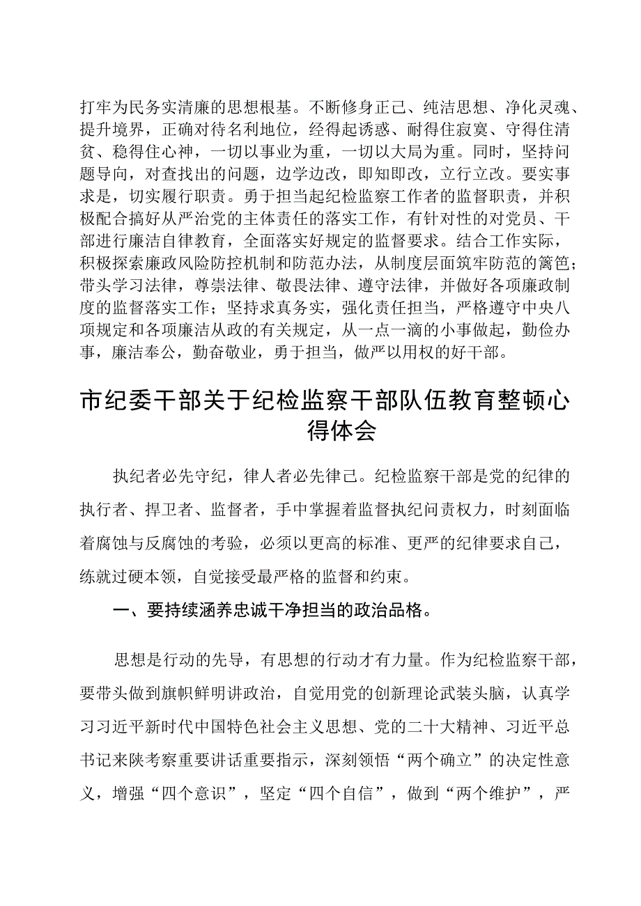 纪检监察干部关于纪检监察干部队伍教育整顿个人自查剖析材料八篇精选供参考.docx_第3页