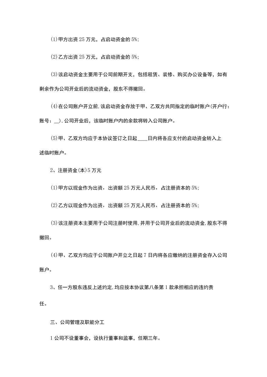 股东增资合同协议书模板.docx_第2页