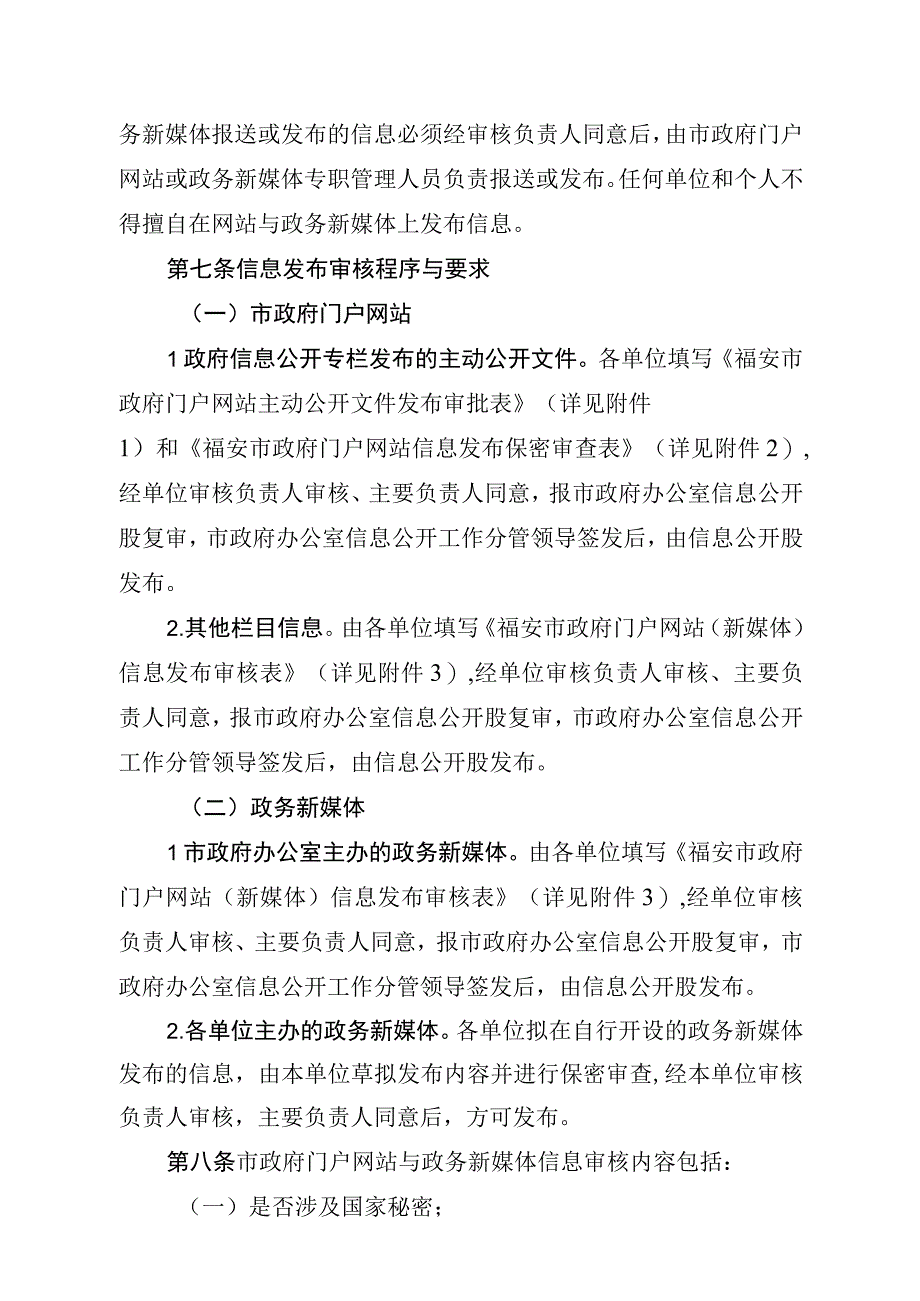 福安市政府门户网站与政务新媒体信息审核发布管理制度.docx_第2页