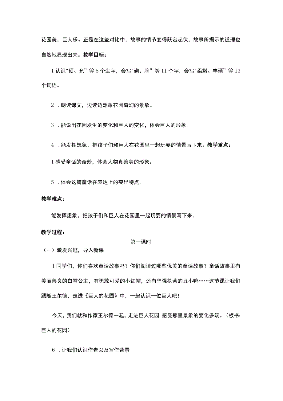 统编四下第八单元《巨人的花园》教学设计内含创新作业.docx_第2页