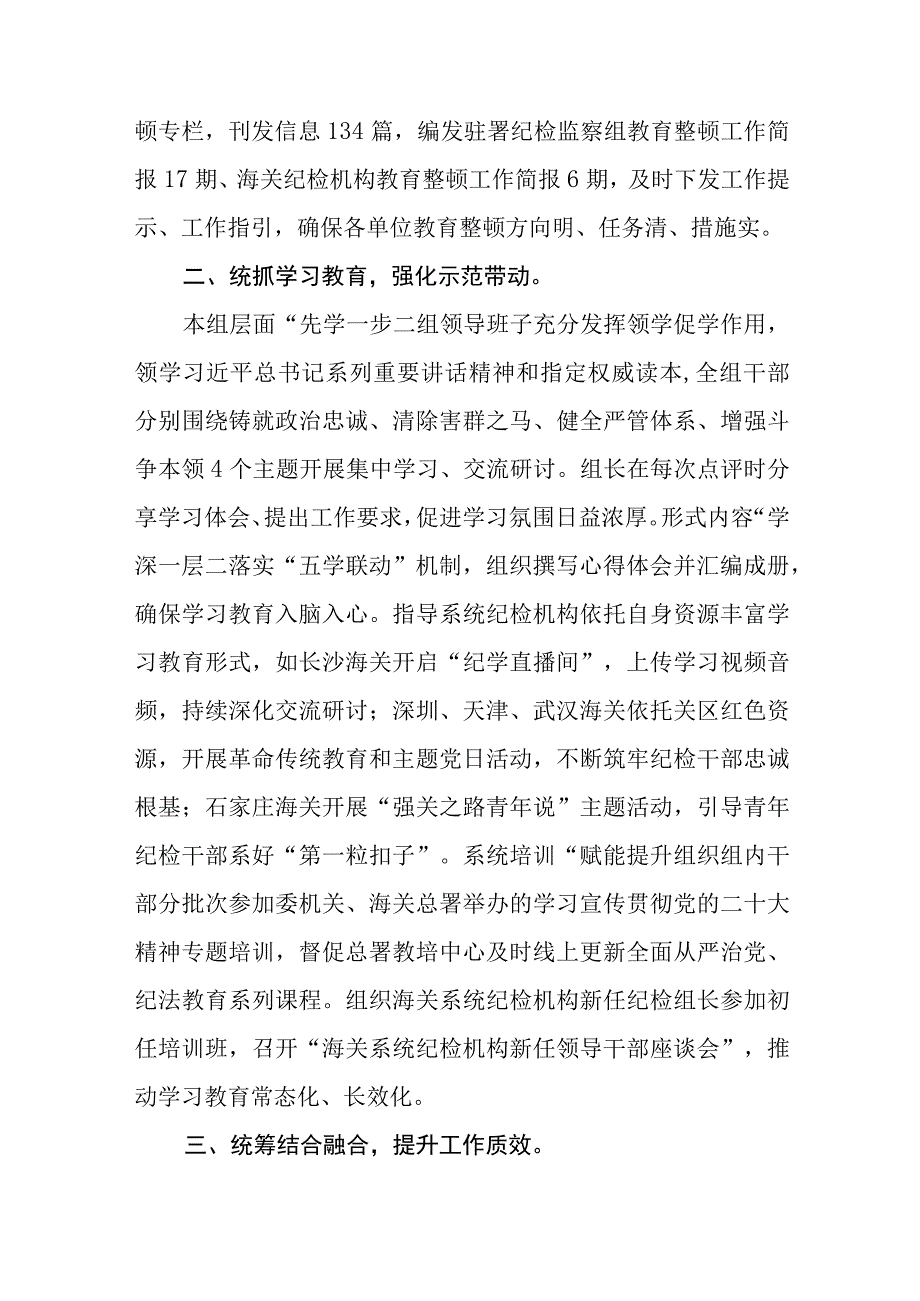 纪检监察干部队伍教育整顿工作推进会发言八篇精选供参考.docx_第2页