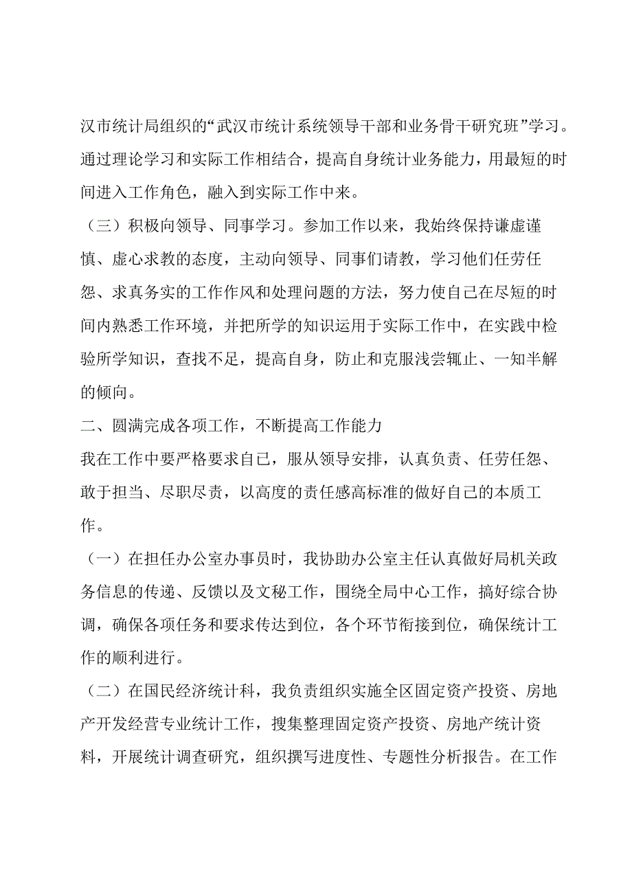 统计工作整改原因分析六篇.docx_第2页