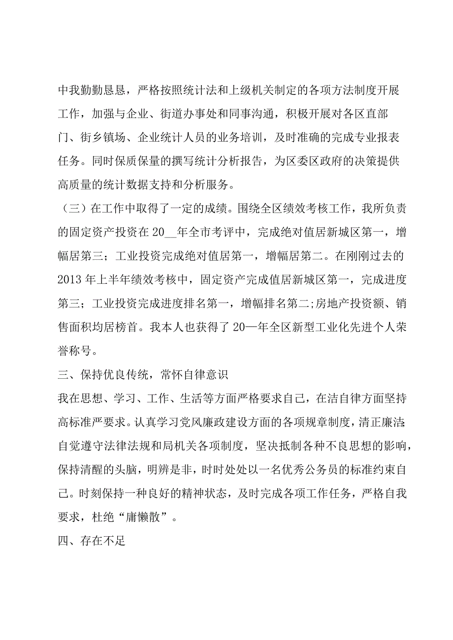 统计工作整改原因分析六篇.docx_第3页